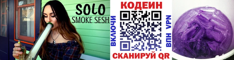 Codein напиток Lean (лин)  Купить закладки  Сальск 